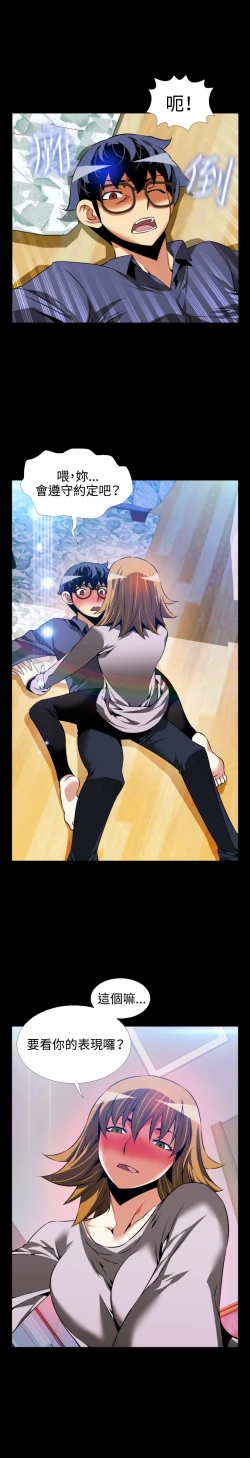 Page 34 of Love Parameter 恋爱辅助器 80-82