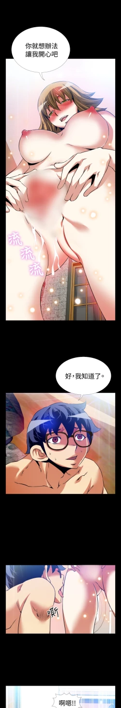 Page 48 of Love Parameter 恋爱辅助器 80-82
