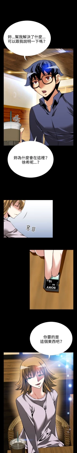 Page 7 of Love Parameter 恋爱辅助器 80-82