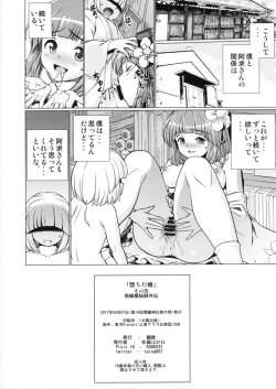 Page 42 of Ochita Tsubaki Sono Ni Hinoenma Hiroku Gaiden