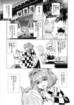 Page 5 of Ochita Tsubaki Sono Ni Hinoenma Hiroku Gaiden