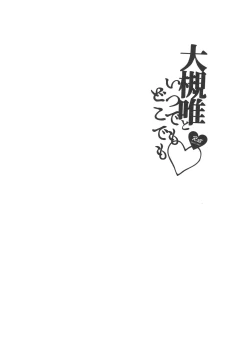 Page 15 of Ootsuki Yui to itsu demo doko demo