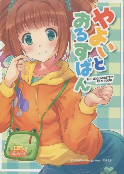 Page 1 of Yayoi to Orusuban
