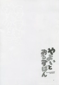 Page 3 of Yayoi to Orusuban