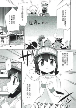 Page 2 of Genki ga Areba Nandemo Dekiru!