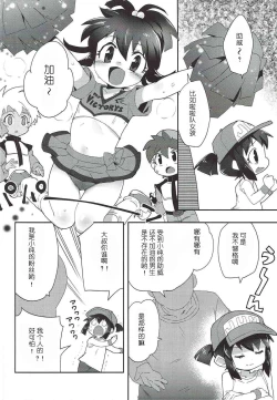 Page 3 of Genki ga Areba Nandemo Dekiru!