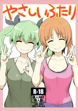 Download やさしいふたり