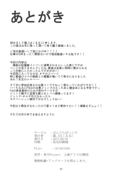 Page 32 of Monban o Yamemashita