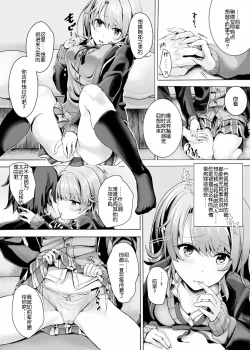 Page 7 of Gaman shite, Hoshigatte.