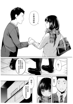 Page 10 of Kimi no Taion Kimi no Kodou