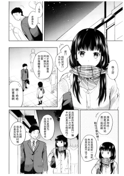 Page 7 of Kimi no Taion Kimi no Kodou