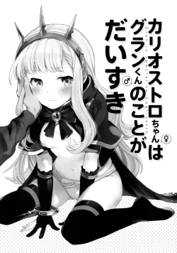 Page 2 of Cagliostrokun no Koto ga Daisuki | Cagliostro-chan is in love with Gran