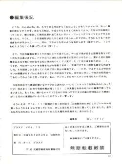 Page 83 of PLUS-Y Vol. 13