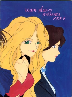 Page 85 of PLUS-Y Vol. 13