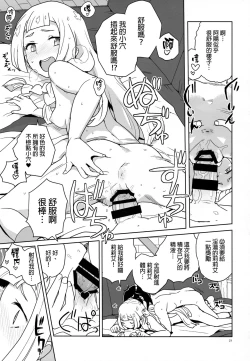 Page 20 of Choushi ni Noruna yo Lillie