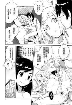 Page 22 of Choushi ni Noruna yo Lillie