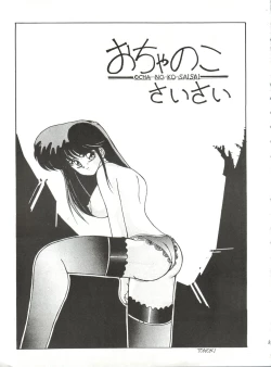 Page 3 of Ochanoco Sai Sai 2