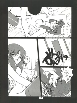 Page 15 of Rikai Muyou Ni-gou