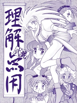 Page 1 of Rikai Muyou Ni-gou