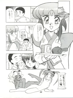 Page 32 of Rikai Muyou Ni-gou