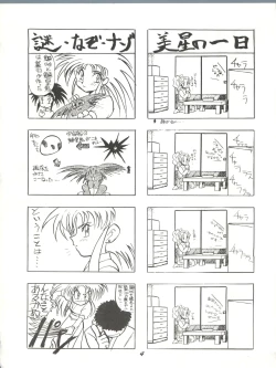 Page 3 of Rikai Muyou Ni-gou