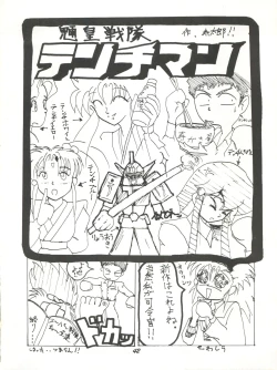 Page 41 of Rikai Muyou Ni-gou