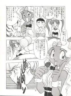 Page 5 of Rikai Muyou Ni-gou