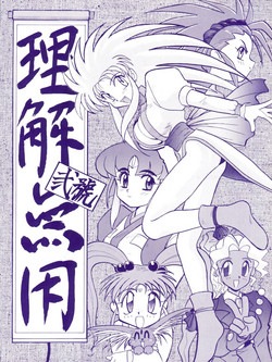 Download Rikai Muyou Ni-gou