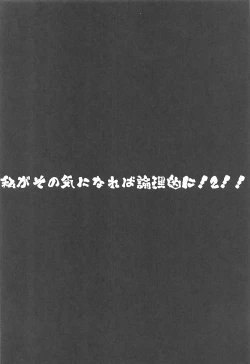 Page 3 of Watashi ga sono Ki ni nareba Ronriteki ni! 2!!