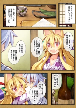 Page 2 of Izuna no Hon Sono Ni Onsen ni Iku no Maki