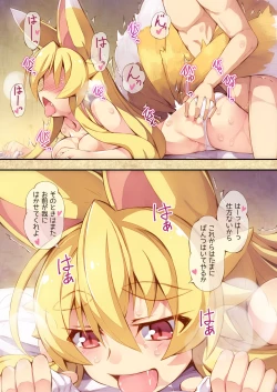 Page 15 of Izuna no Hon Sono San