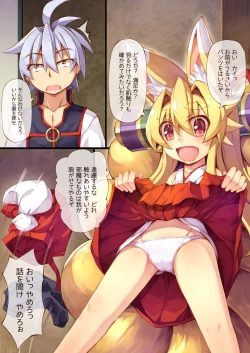 Page 17 of Izuna no Hon Sono San