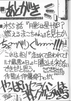 Page 48 of PUSSY-CAT Special 9 Mada Yaru Sailor Moon R