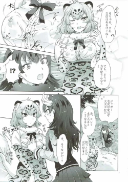 Page 6 of Jaguar wa Tabun Tatakawanai