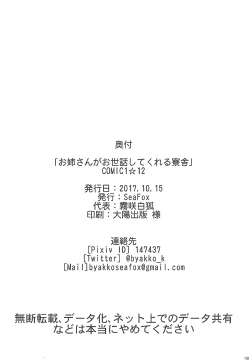 Page 17 of Onee-san ga Osewa Shite Kureru Ryousha