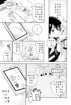 Page 18 of 我喜欢你。