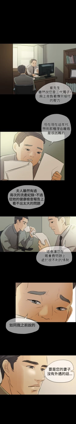 Page 26 of Where the Wind Blows 紅杏出牆 Ch.1-2