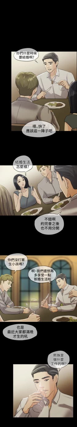 Page 46 of Where the Wind Blows 紅杏出牆 Ch.1-2