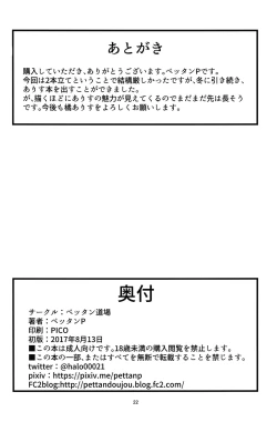 Page 21 of Tachibana Arisu wa P ga Suki 2