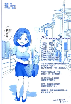 Page 4 of Mama-san no Tawawa