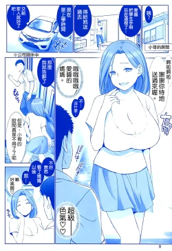 Page 8 of Mama-san no Tawawa
