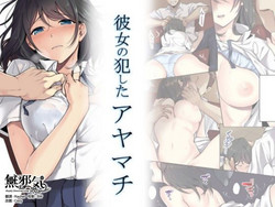 Download Kanojo no Okashita Ayamachi