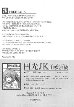 Page 17 of Enkou JK Yamabuki Saaya