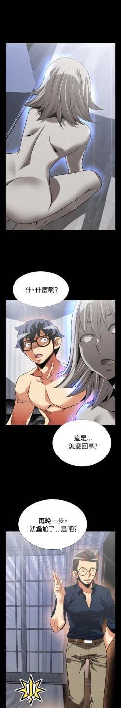 Page 12 of Love Parameter 恋爱辅助器 83-85