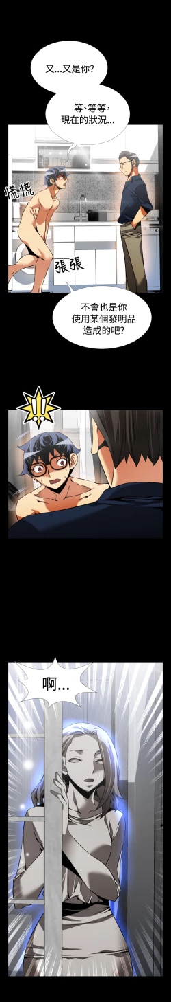 Page 14 of Love Parameter 恋爱辅助器 83-85