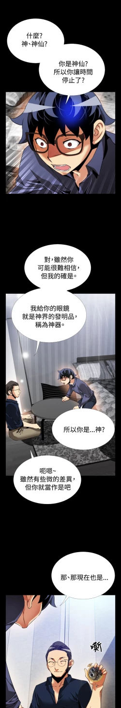 Page 18 of Love Parameter 恋爱辅助器 83-85