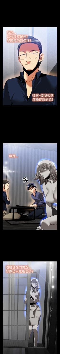 Page 20 of Love Parameter 恋爱辅助器 83-85