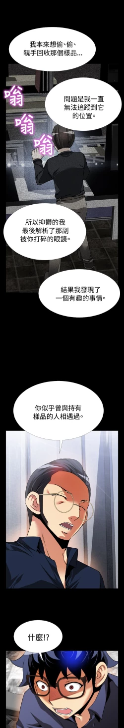 Page 24 of Love Parameter 恋爱辅助器 83-85
