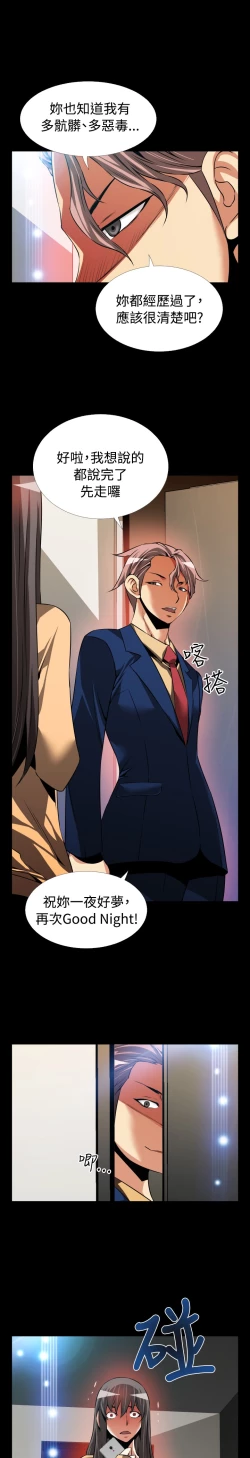 Page 48 of Love Parameter 恋爱辅助器 83-85