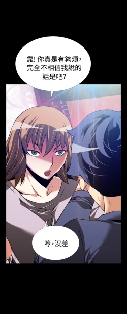 Page 61 of Love Parameter 恋爱辅助器 83-85